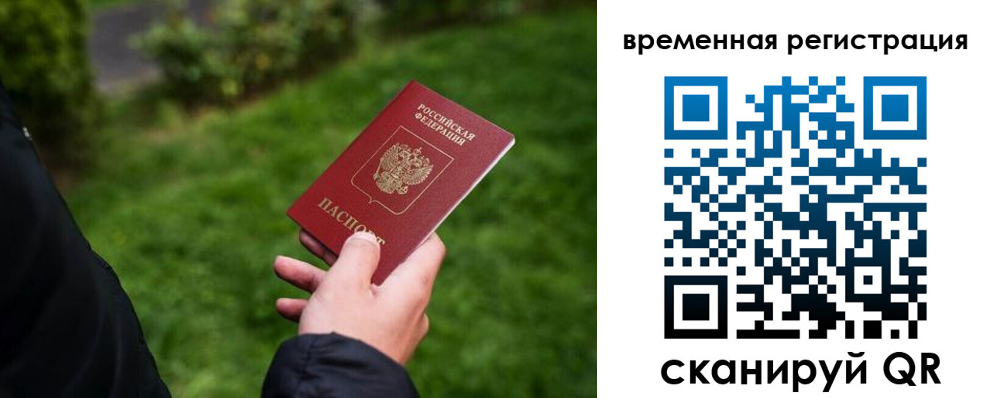 временная регистрация законно в Первомайске
