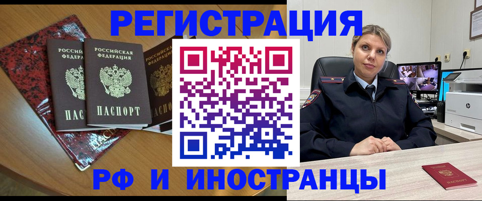 временная регистрация в квартире в Первомайске