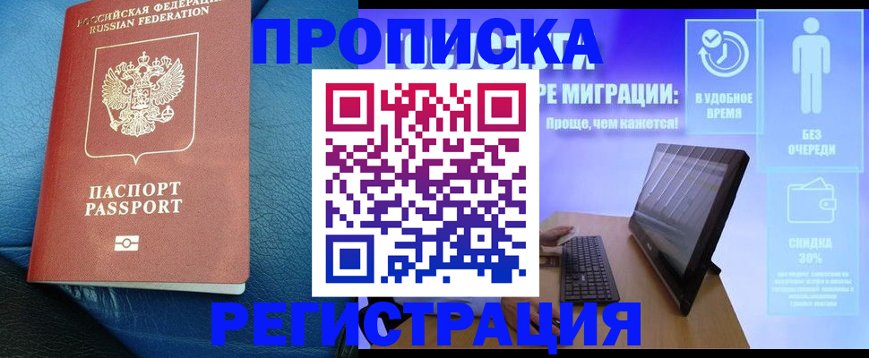 прописка для кредита в Первомайске