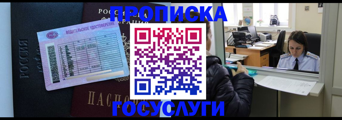 прописка паспорт в Первомайске