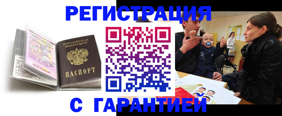 временная регистрация недорого в Первомайске